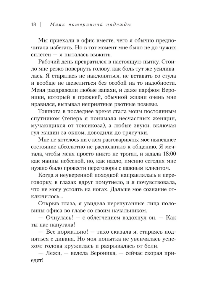 Pazaudētās cerības bāka. Cilvēka, kurš uzvarējis panikas lēkmes un depresiju, atzīšanās